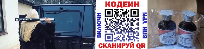 Codein Purple Drank  Купить закладки  Горячий Ключ 